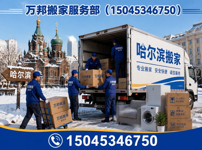 哈尔滨香坊区搬家展示图