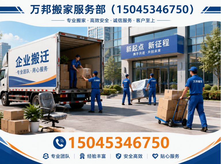 哈尔滨万邦搬家服务部展示图